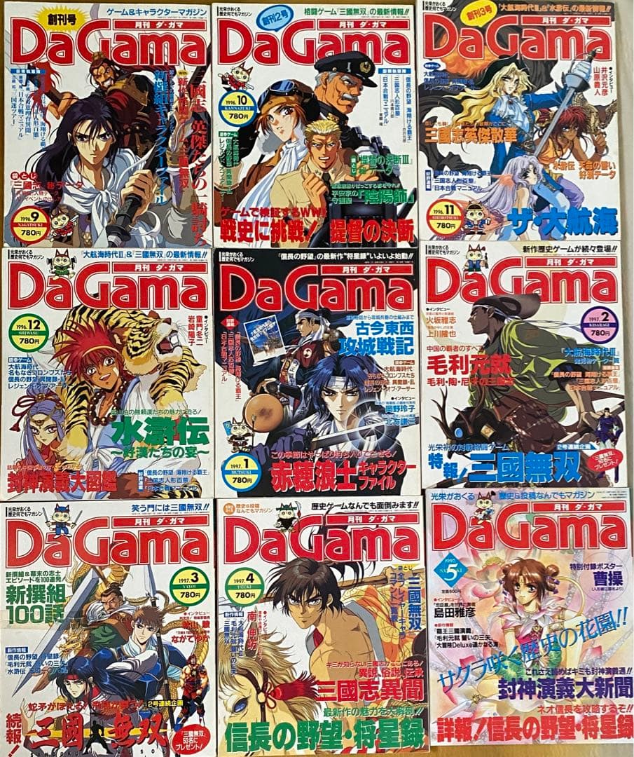 月刊DaGama 月刊ダ・ガマ　14冊　コーエー　光栄