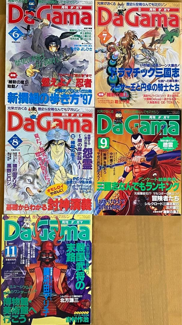 月刊DaGama 月刊ダ・ガマ　14冊　コーエー　光栄