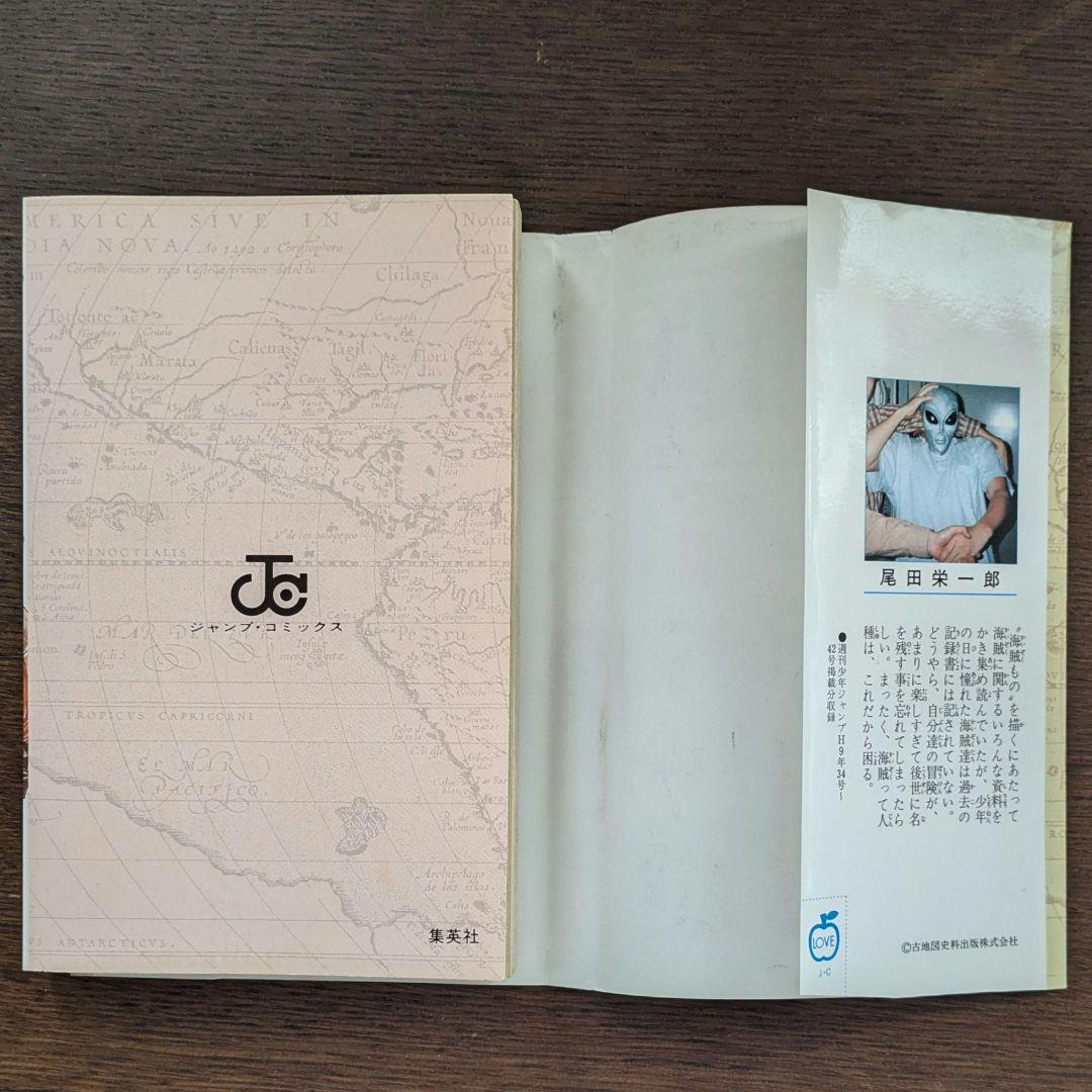 1997年 初版 ONE PIECE 1巻 尾田栄一郎 ワンピース 準美品