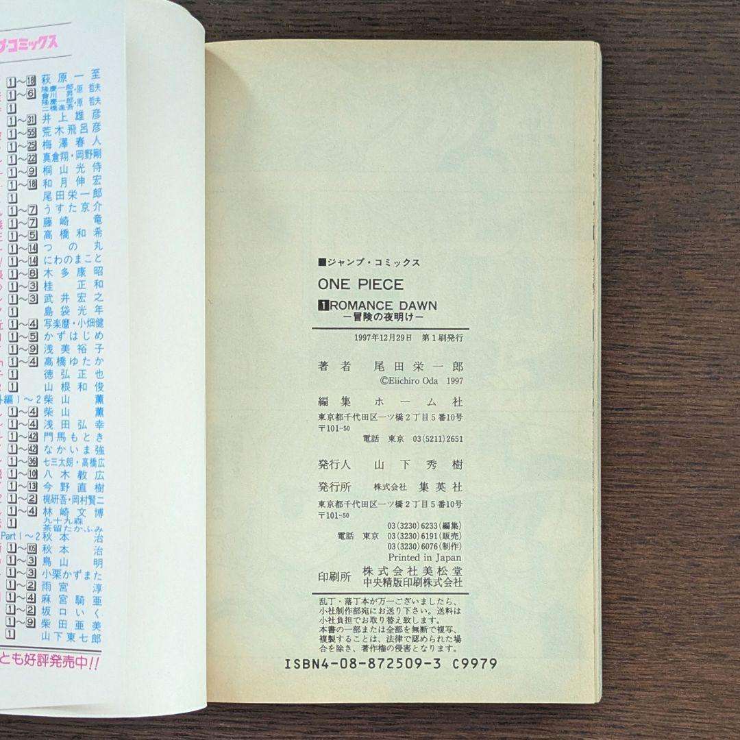 1997年 初版 ONE PIECE 1巻 尾田栄一郎 ワンピース 準美品