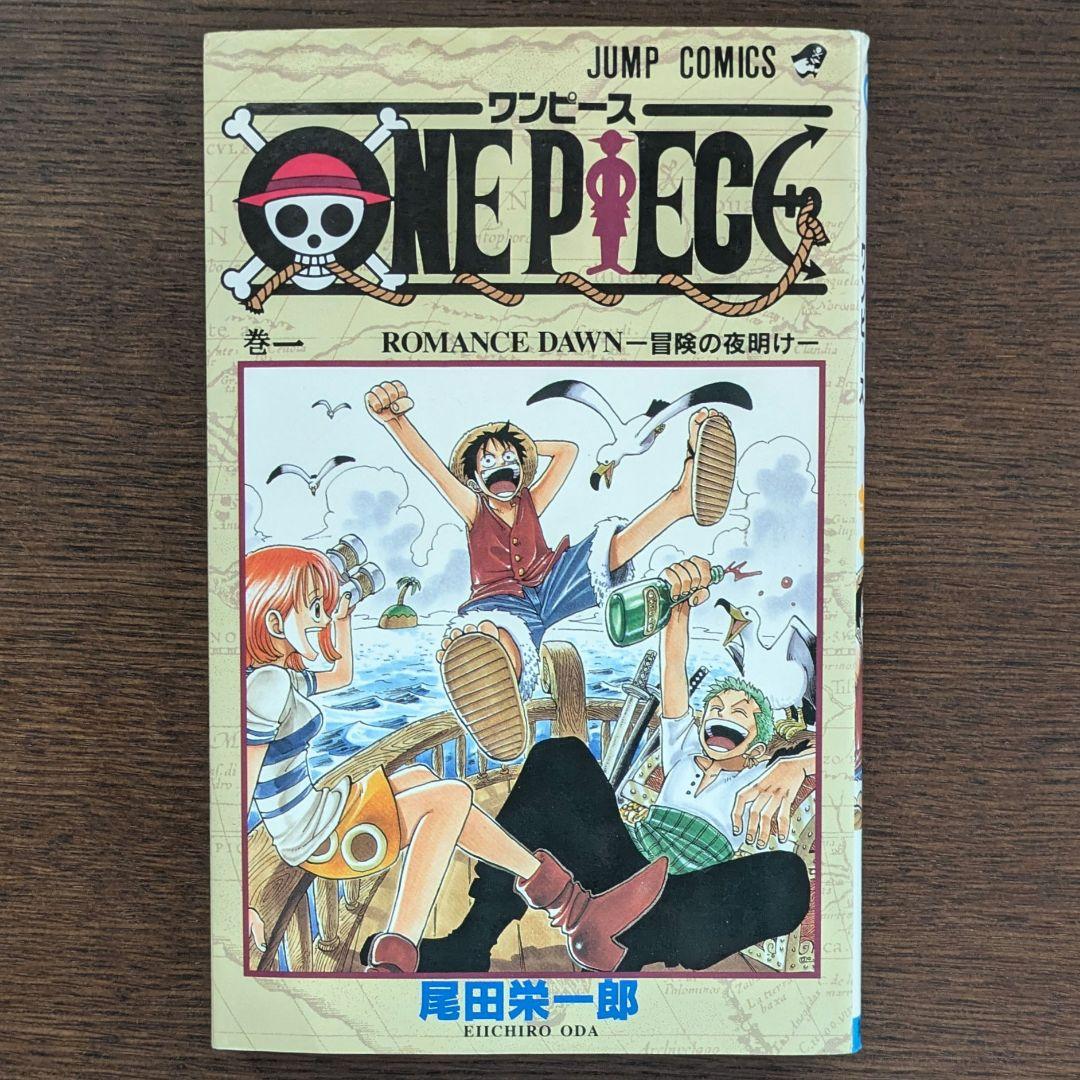 1997年 初版 ONE PIECE 1巻 尾田栄一郎 ワンピース 準美品