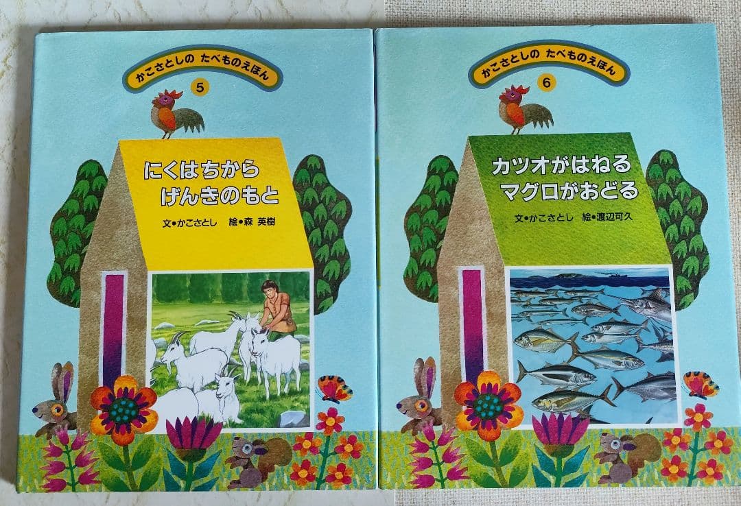 かこさとしのたべものえほん 1-10巻　全巻セット