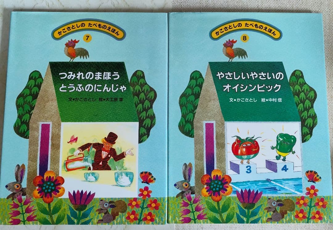 かこさとしのたべものえほん 1-10巻　全巻セット