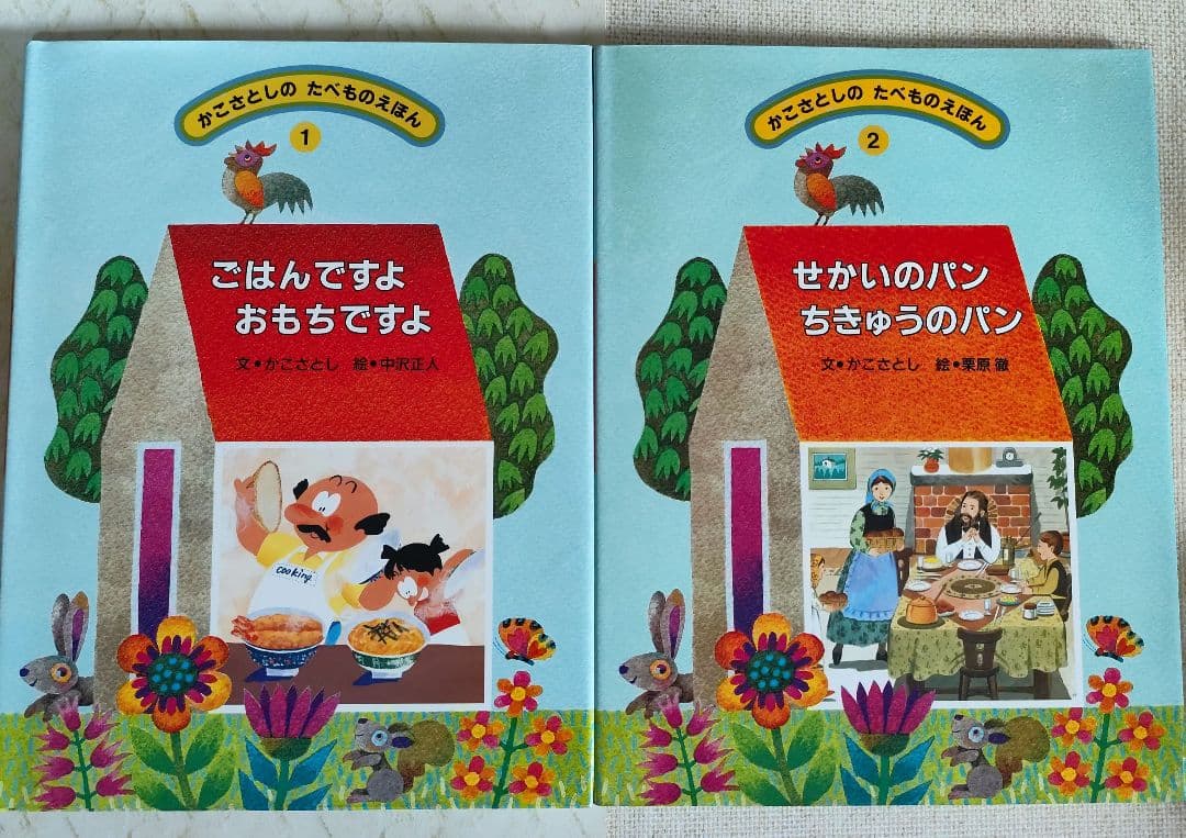 かこさとしのたべものえほん 1-10巻　全巻セット
