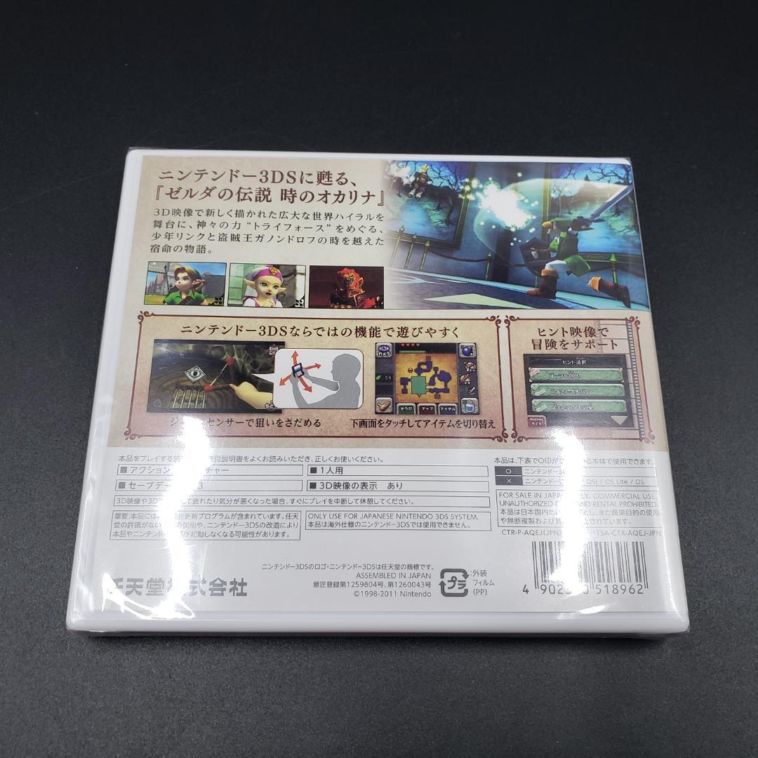 ゼルダの伝説 時のオカリナ 3D 3DS