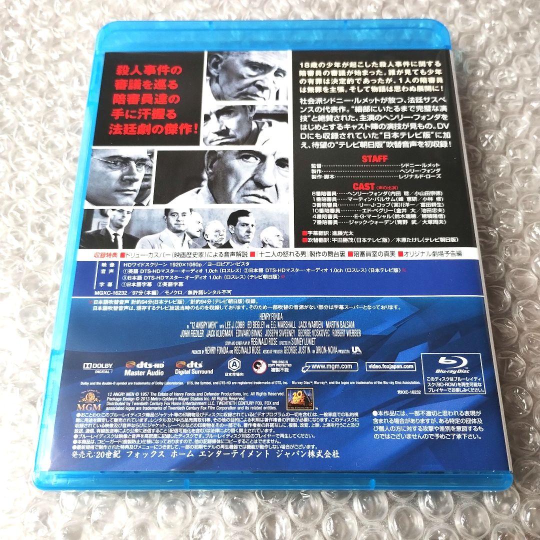 シドニー・ルメット『十二人の怒れる男('57米)』Blu-ray
