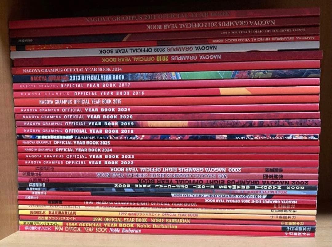 【1994〜2025】名古屋グランパス オフィシャルイヤーブック 送料無料