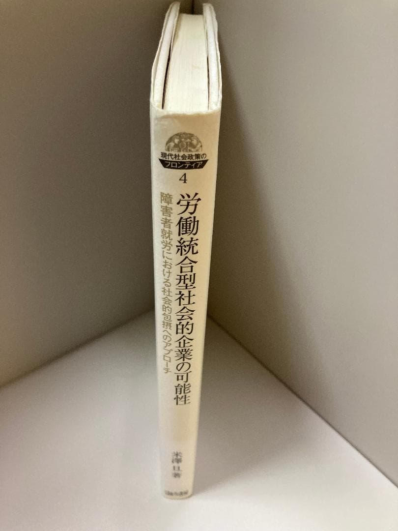 労働統合型社会的企業の可能性