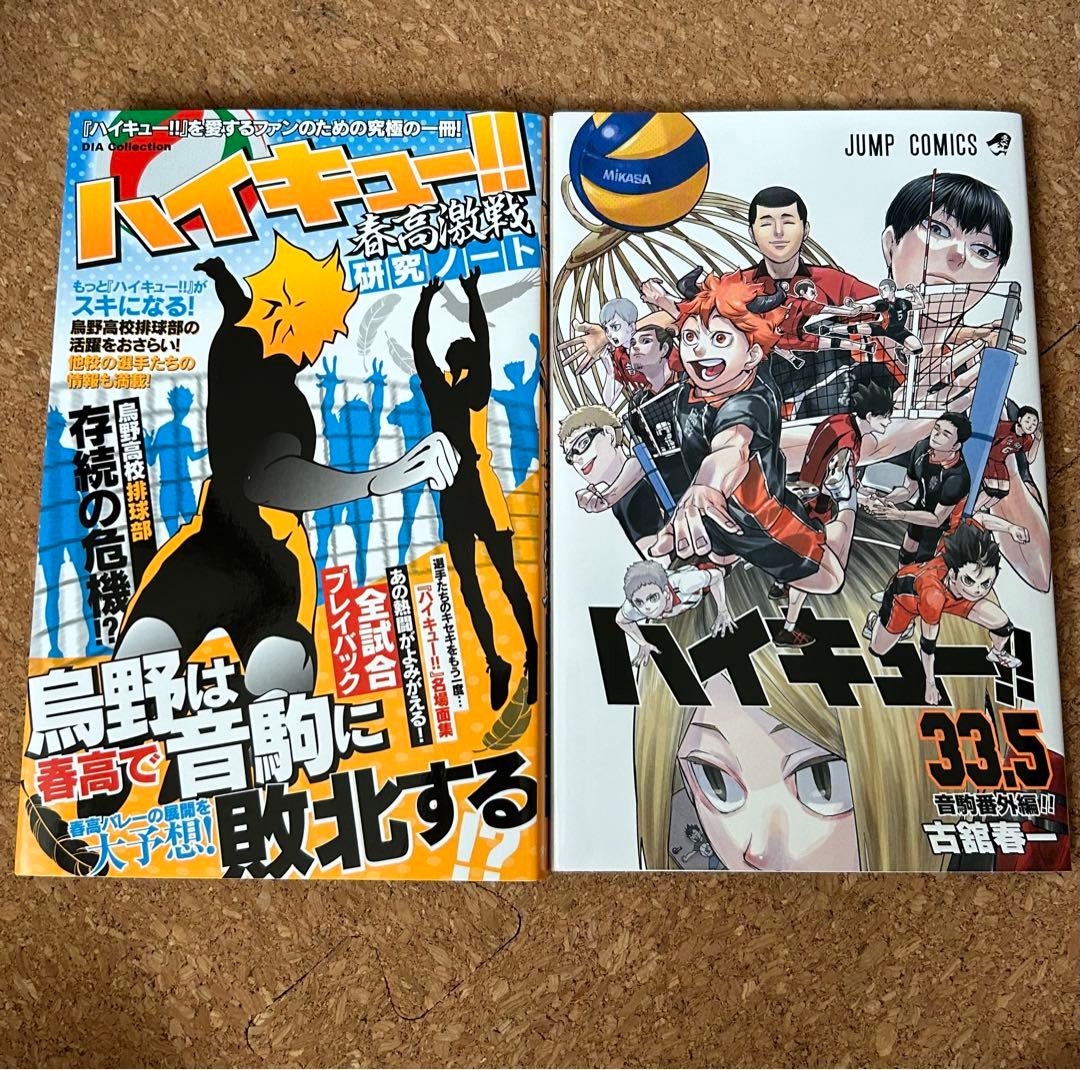 ハイキュー!! 全巻セット45巻➕小説版8冊➕おまけ2冊