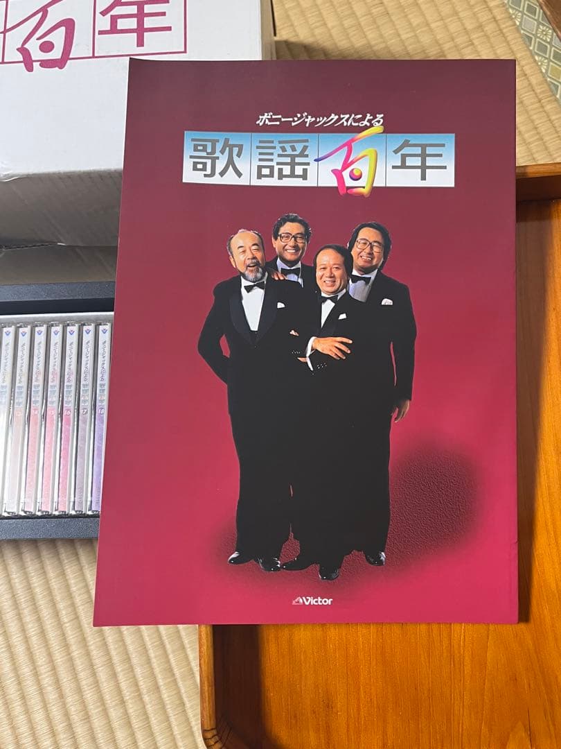 ボニージャックスによる歌謡百年 全20巻 CDセット　専用木製ケース付き