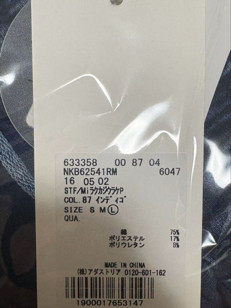 【新品未開封】ニコアンド Misayo ラクカジ裏毛パンツ インディゴ L