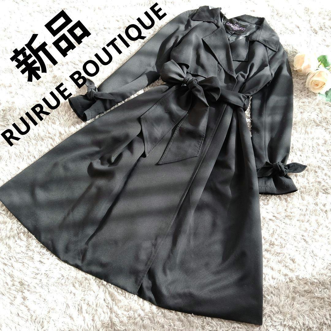 新品　ルイルエブティック　トレンチコート　ブラック　フレア　リボン　Ａライン