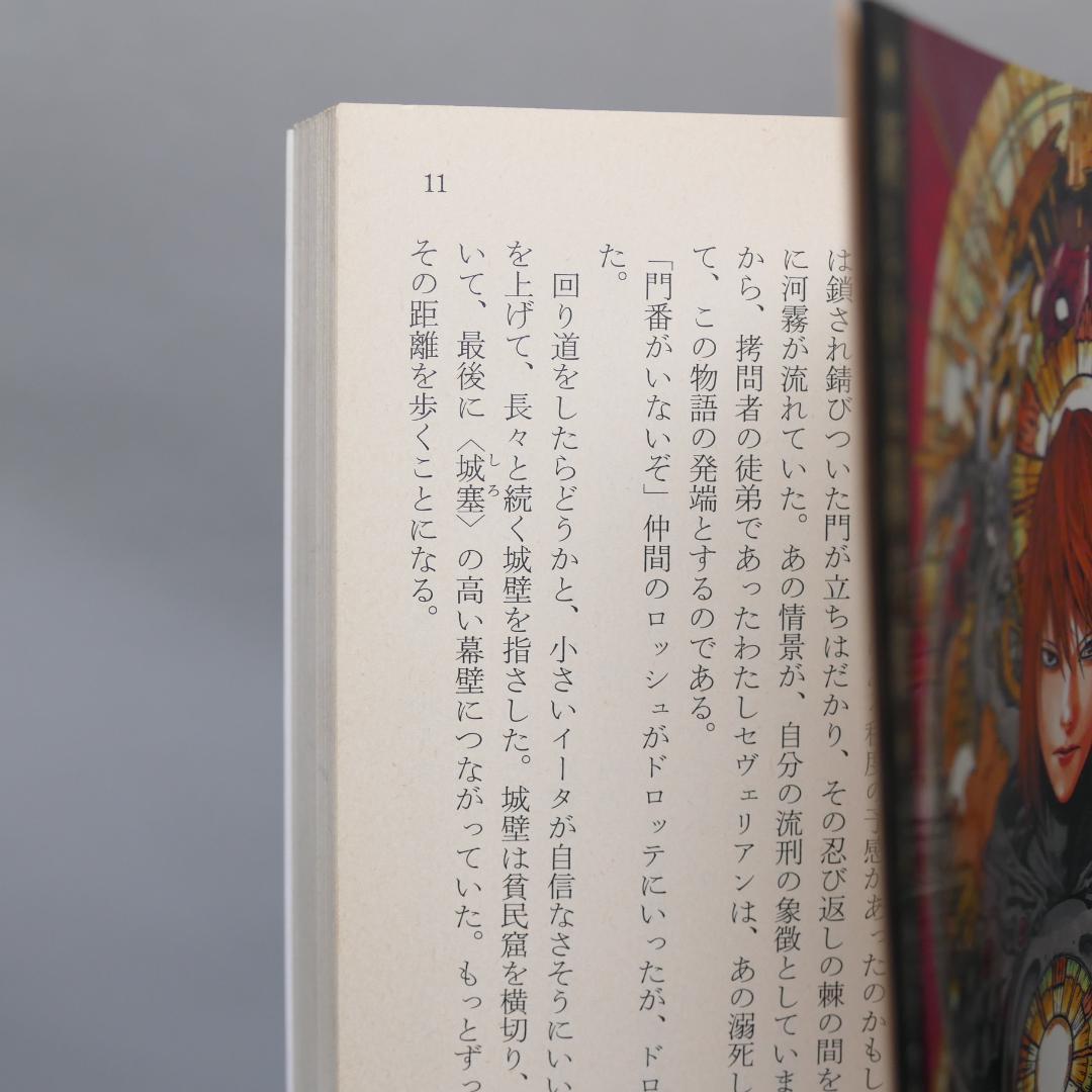 「新しい太陽の書」シリーズ全5巻