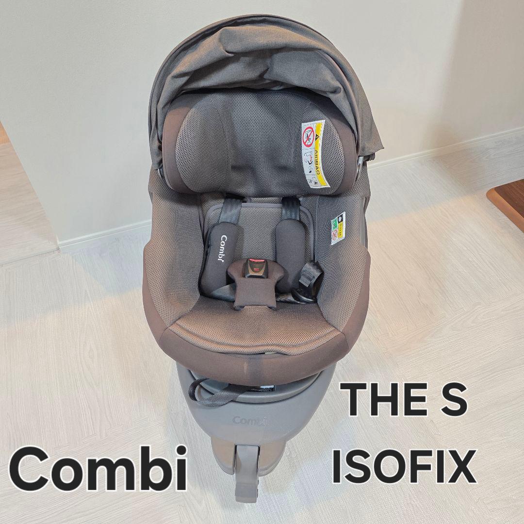 [超美品] Combiチャイルドシート THE S ISOFIX エッグショック