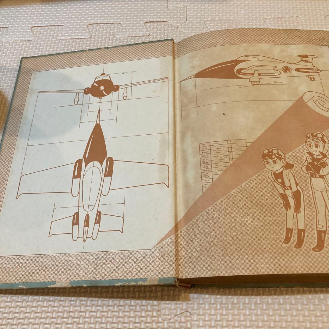 長編冒険漫画　海の王子1 藤子不二雄　藤子印付き　昭和53年発行　1960