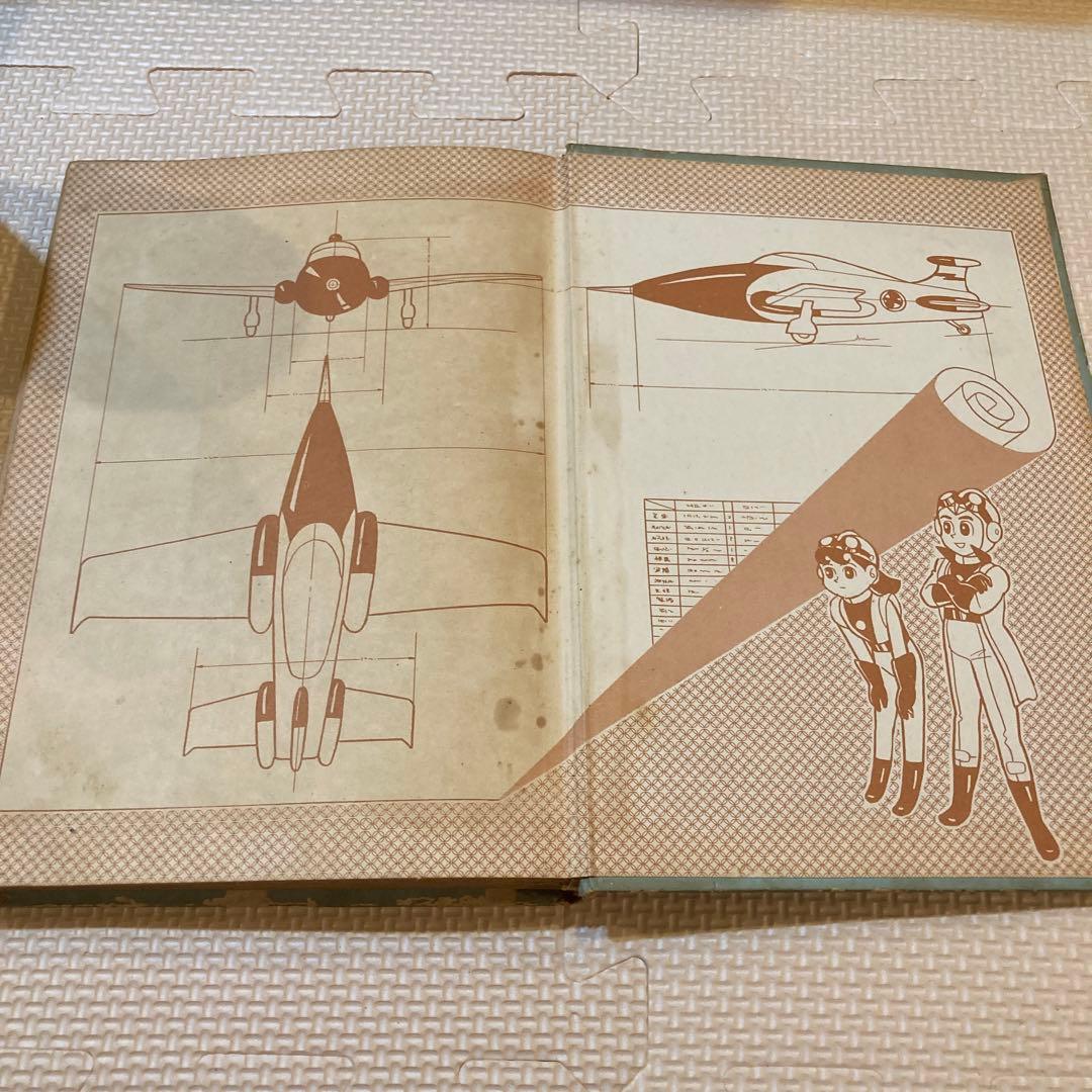 長編冒険漫画　海の王子1 藤子不二雄　藤子印付き　昭和53年発行　1960