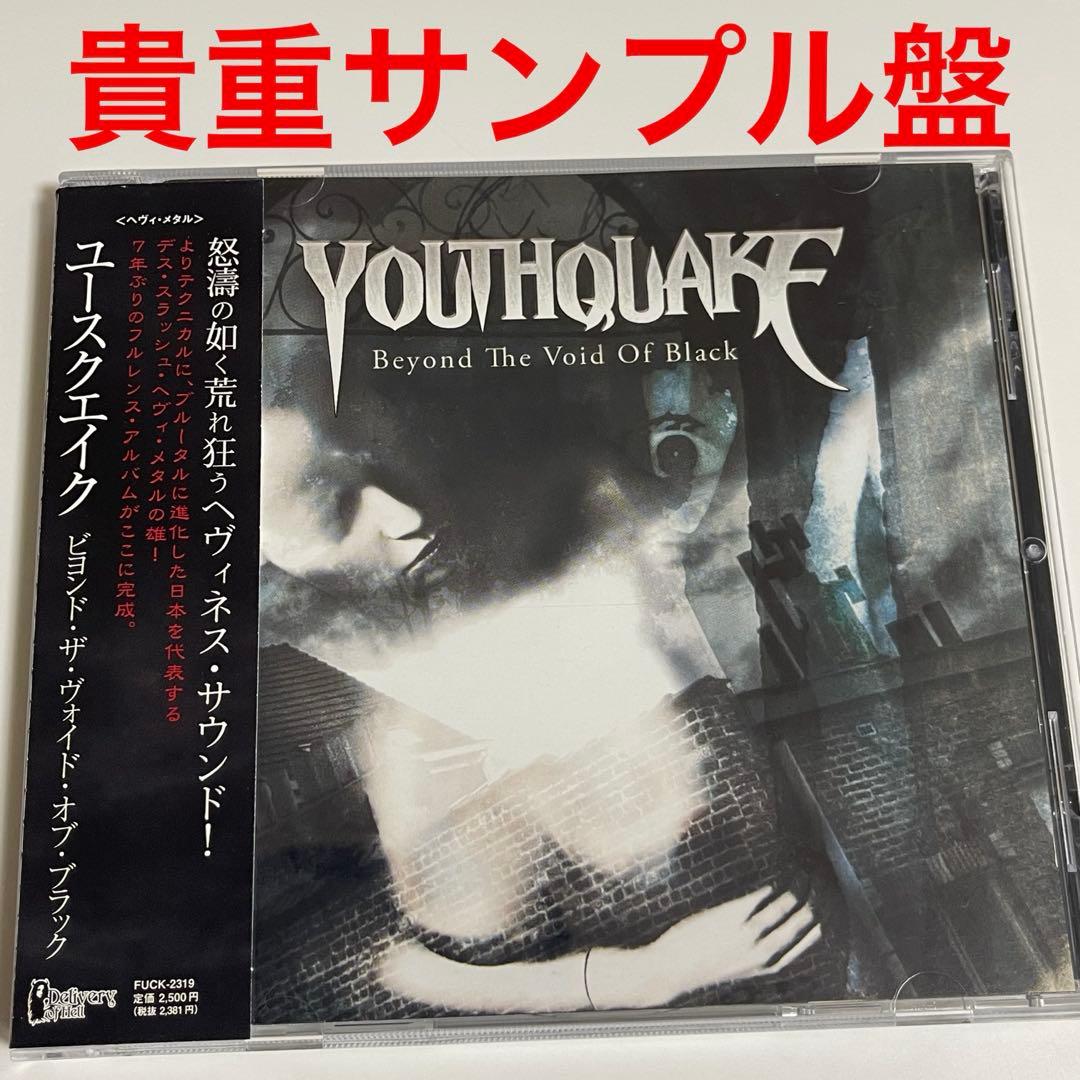 貴重盤 YOUTHQUAKE /BEYOND THE VOID OF BLACK