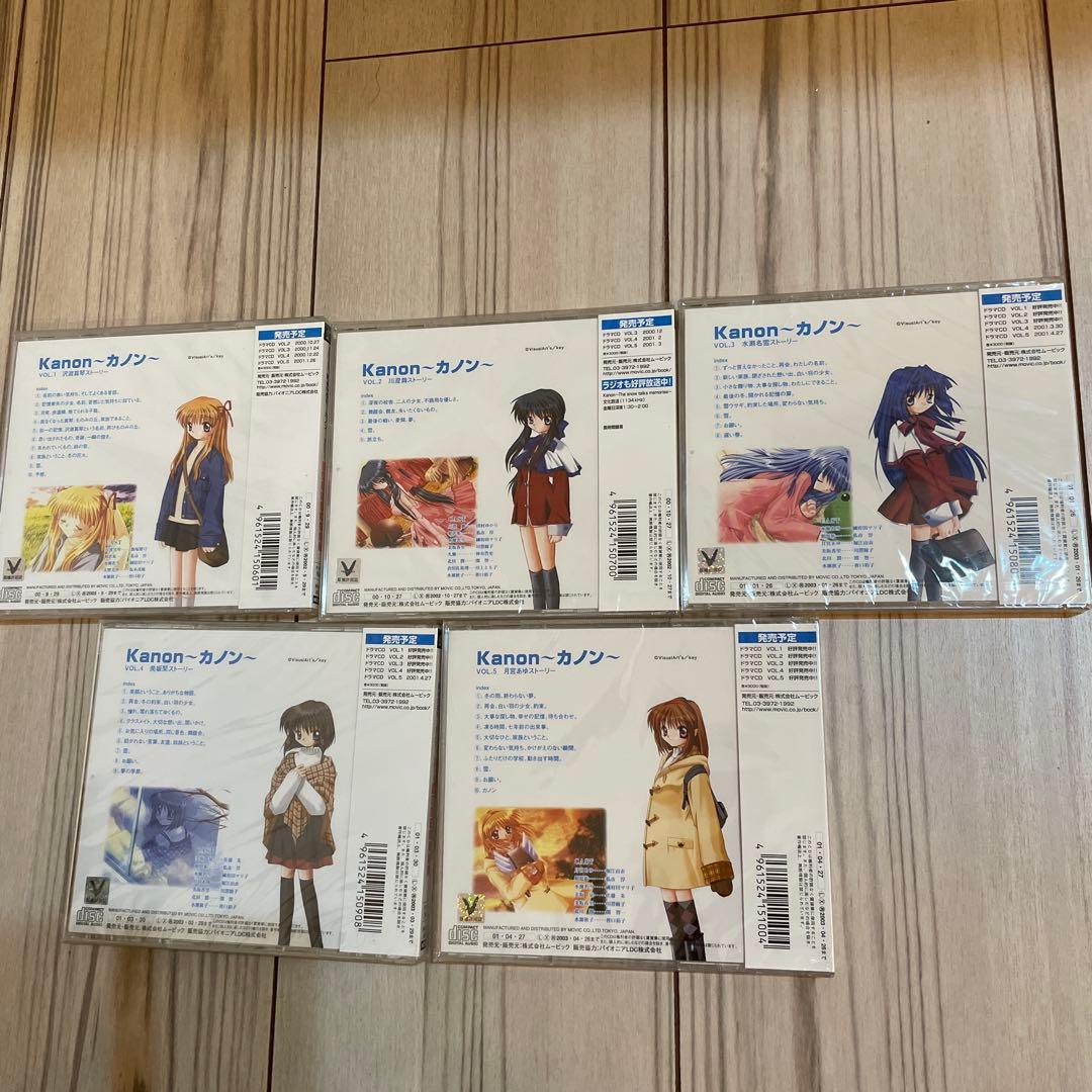 ドラマCD Kanon 〜カノン〜VOL.1〜5 新品未開封