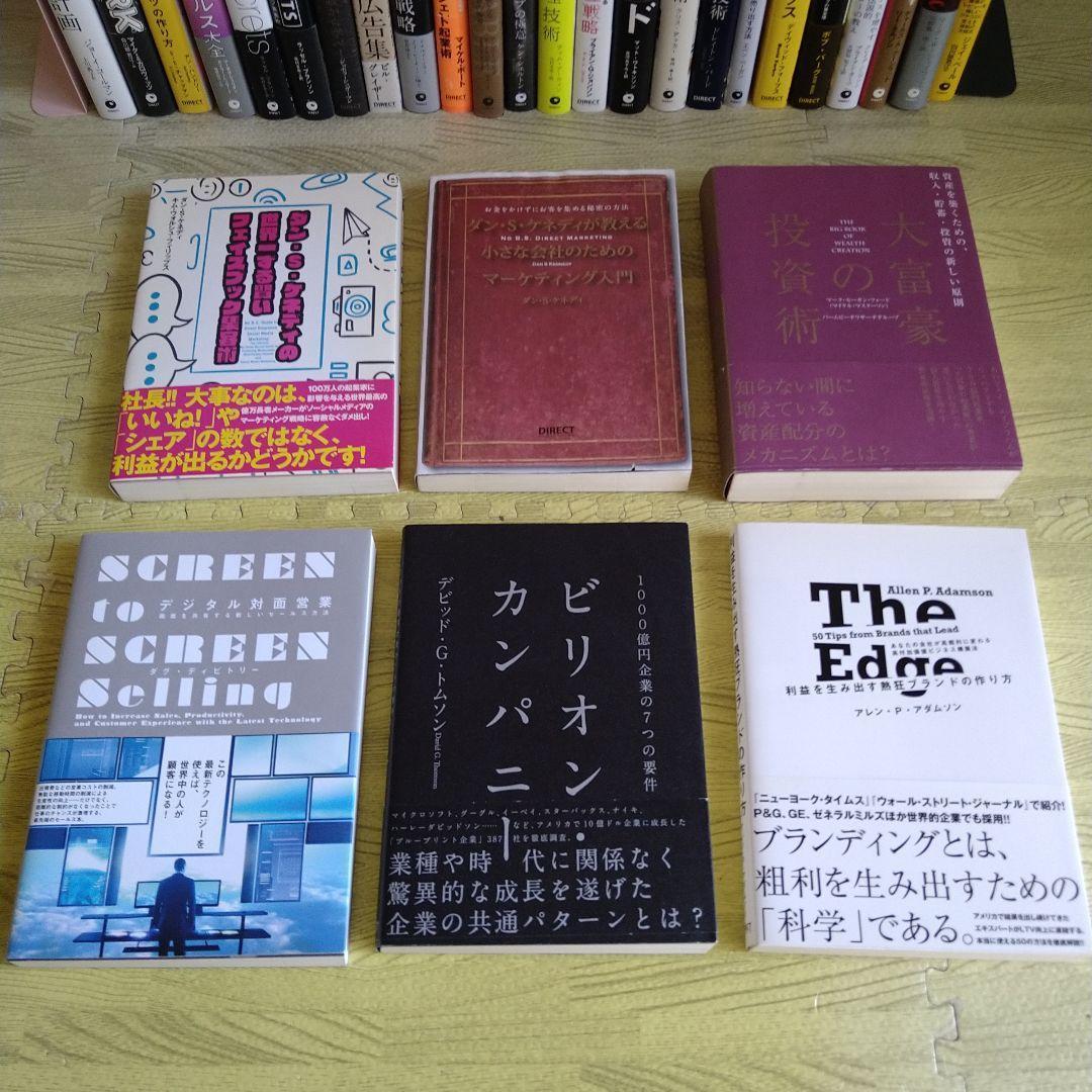【ダイレクト出版】ビジネス書 30冊セット　ダン・S・ケネディ　送料込　匿名配送