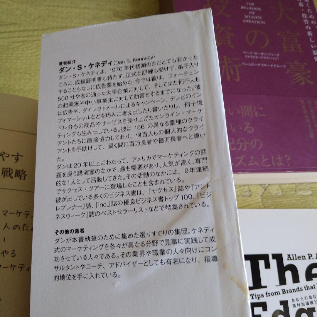 【ダイレクト出版】ビジネス書 30冊セット　ダン・S・ケネディ　送料込　匿名配送