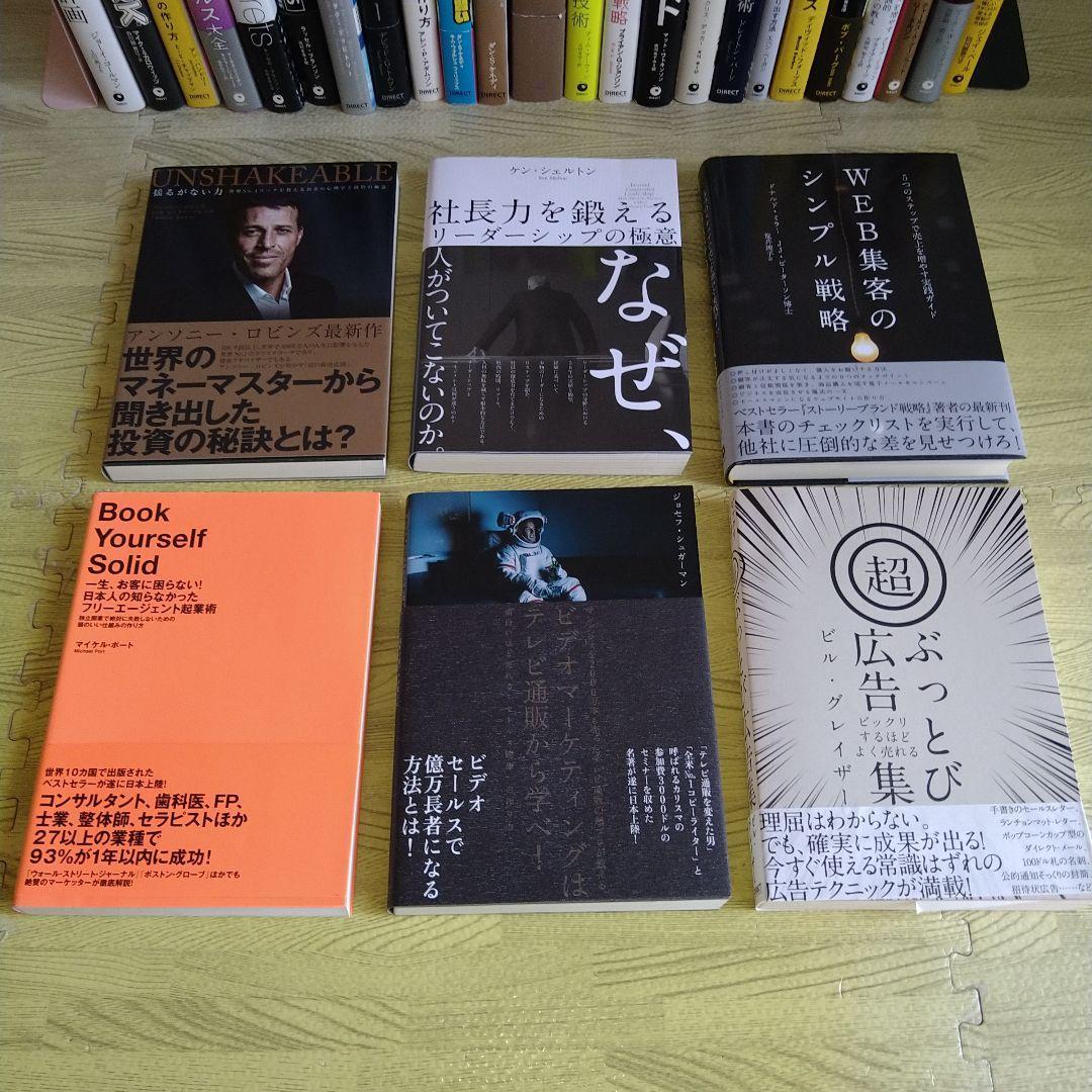 【ダイレクト出版】ビジネス書 30冊セット　ダン・S・ケネディ　送料込　匿名配送