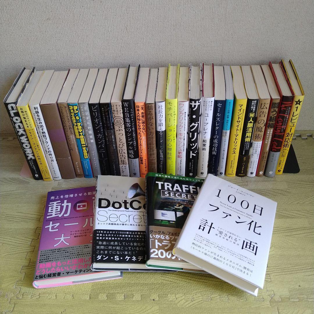 【ダイレクト出版】ビジネス書 30冊セット　ダン・S・ケネディ　送料込　匿名配送