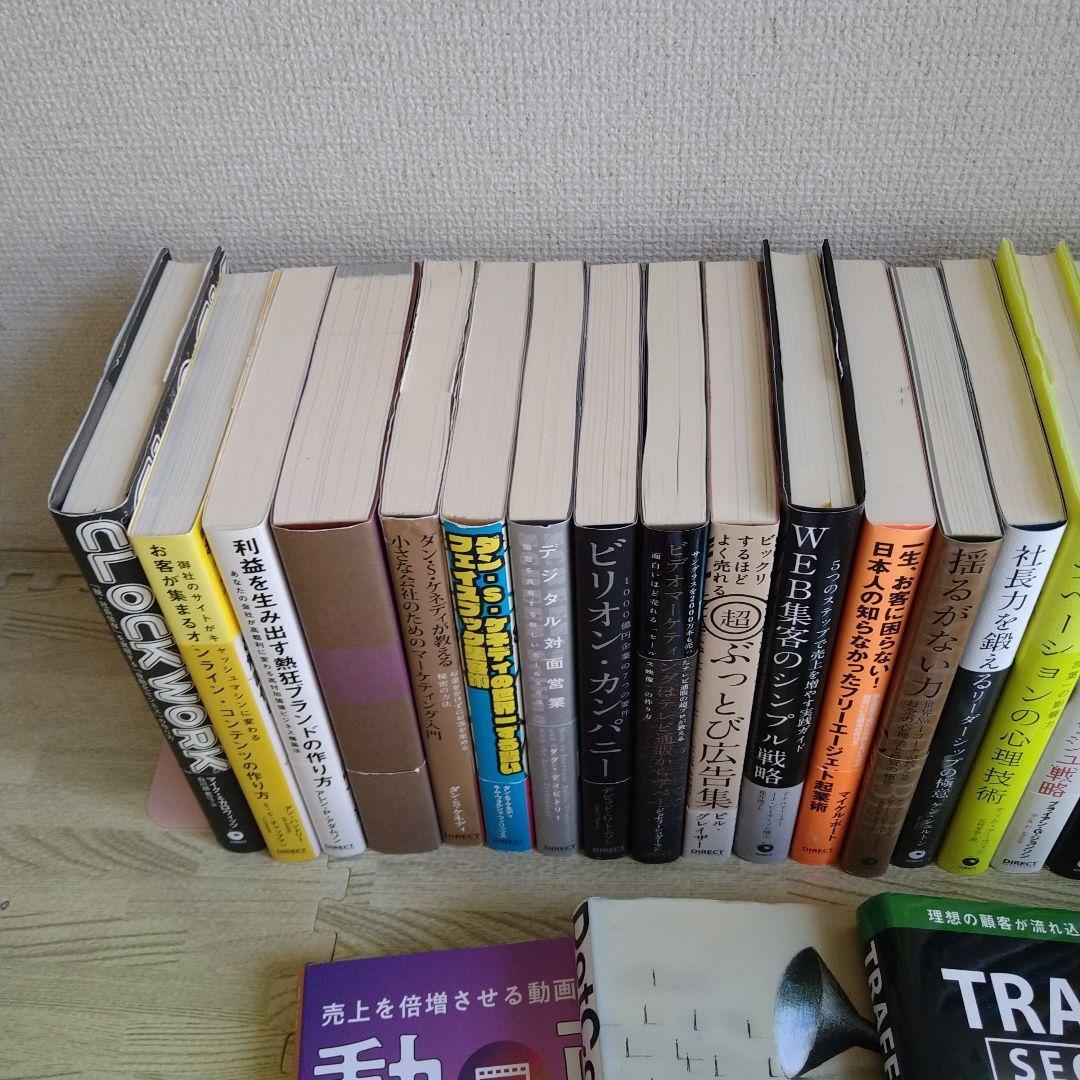 【ダイレクト出版】ビジネス書 30冊セット　ダン・S・ケネディ　送料込　匿名配送