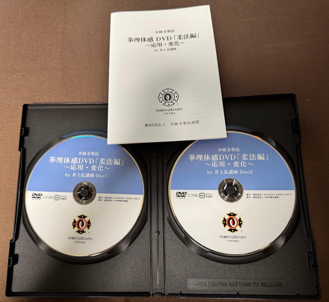 拳理体感 DVD セット 剛法編I・II 柔法編