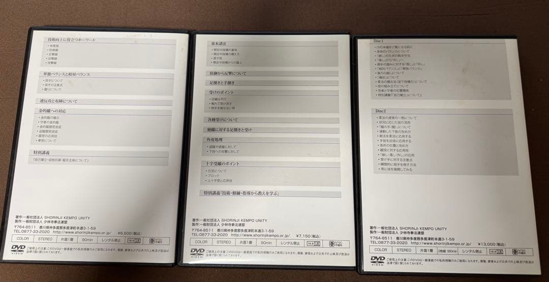 拳理体感 DVD セット 剛法編I・II 柔法編