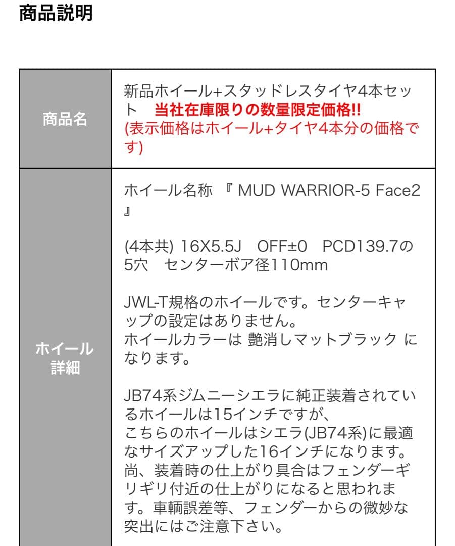 ★ジムニーシエラ　スタッドレスタイヤホイール4本セット（対面受渡希望）