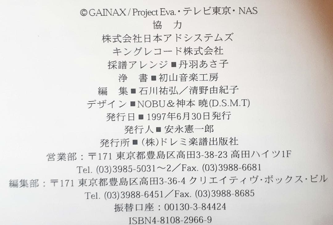 新世紀エヴァンゲリオン BGM集Vol.2 ピアノ譜　絶版希少♪