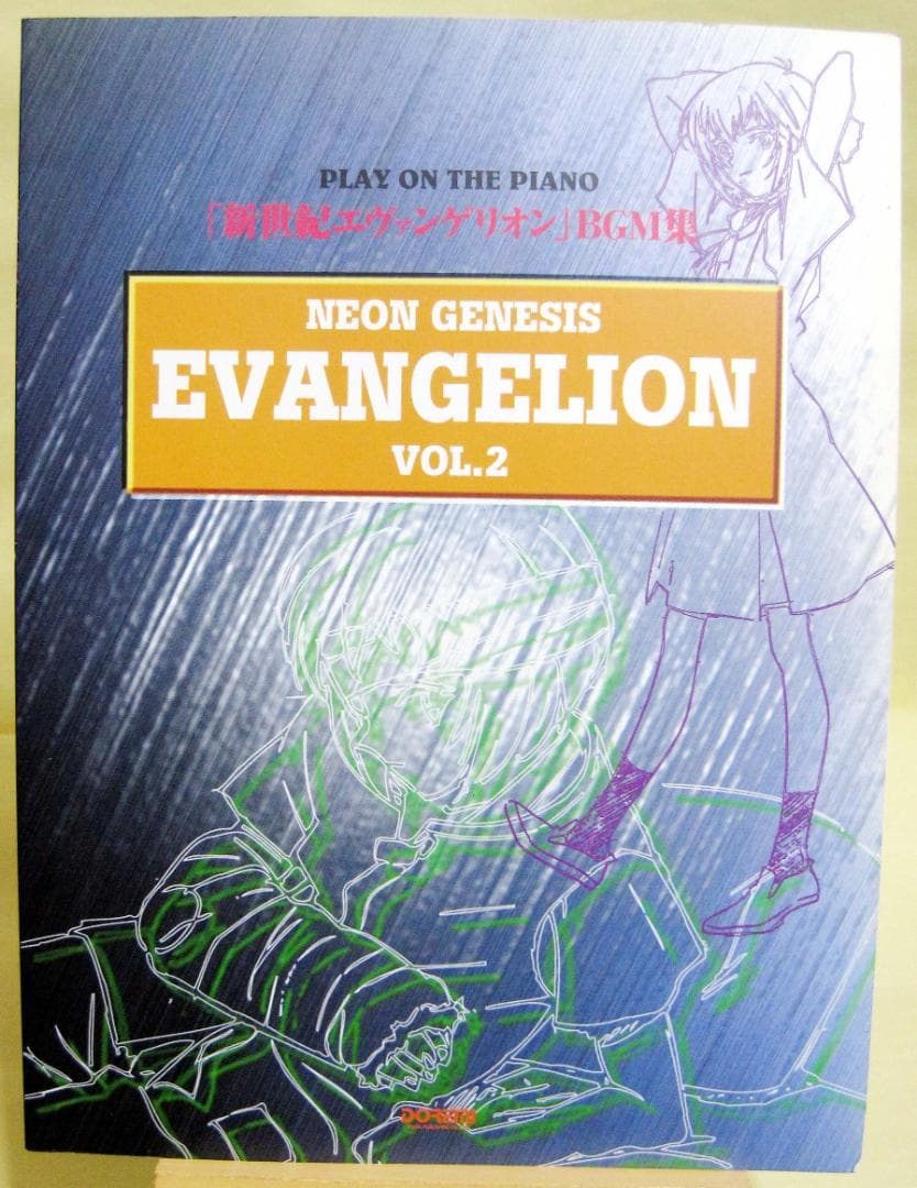 新世紀エヴァンゲリオン BGM集Vol.2 ピアノ譜　絶版希少♪