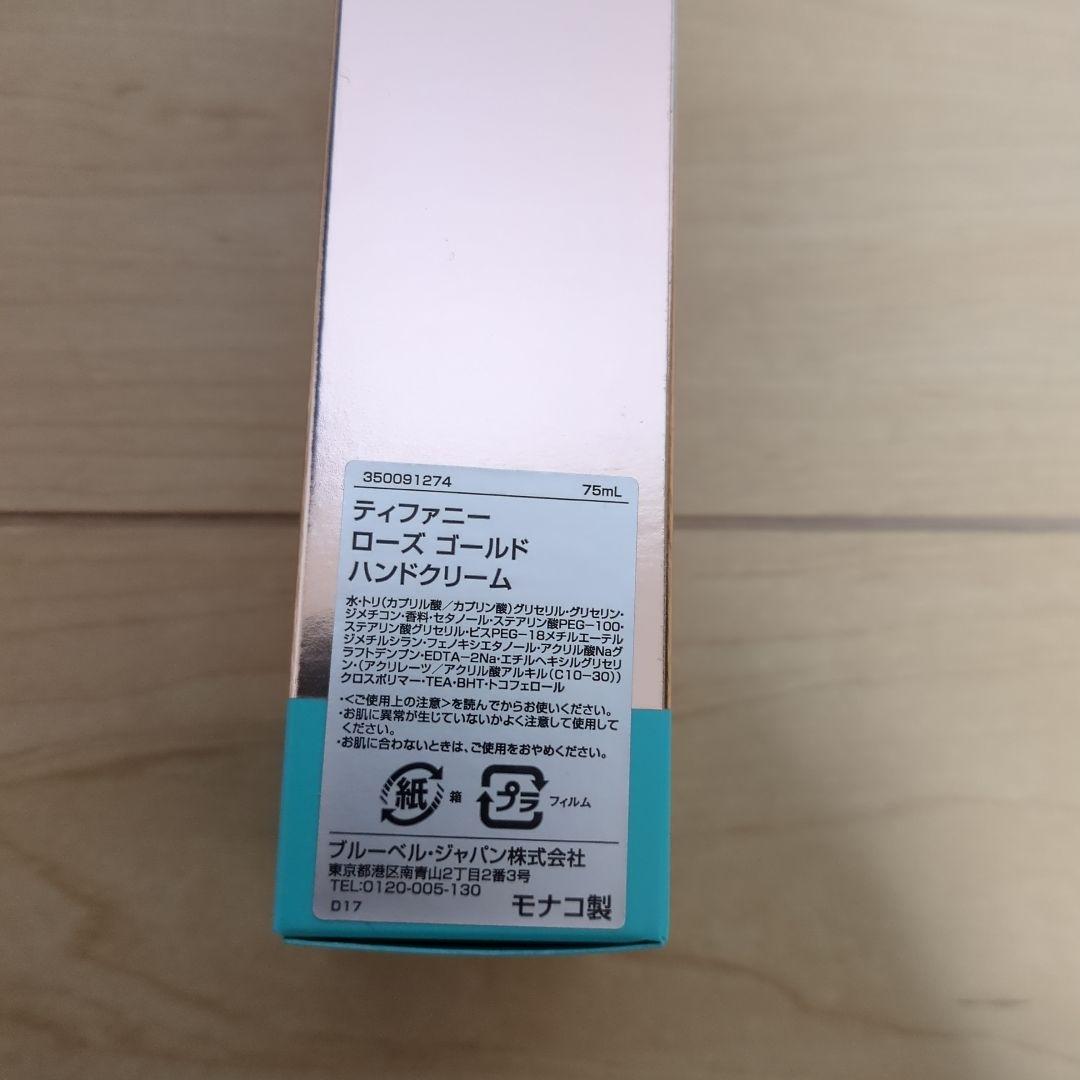 ★新品★ ティファニーローズゴールドハンドクリーム　2個セット