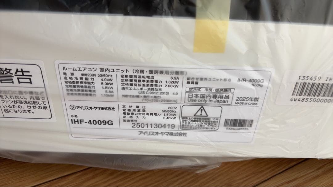 エアコン 14畳 2025年製　節電4.0kw 200V対応 IHF-4009G