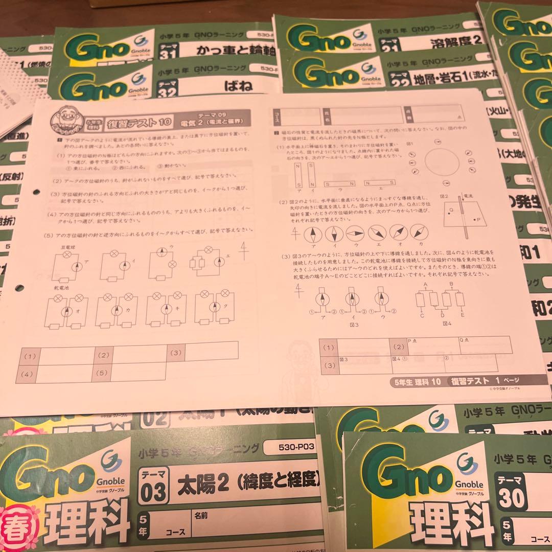 中学受験グノーブル5年 理科　テキスト1年分