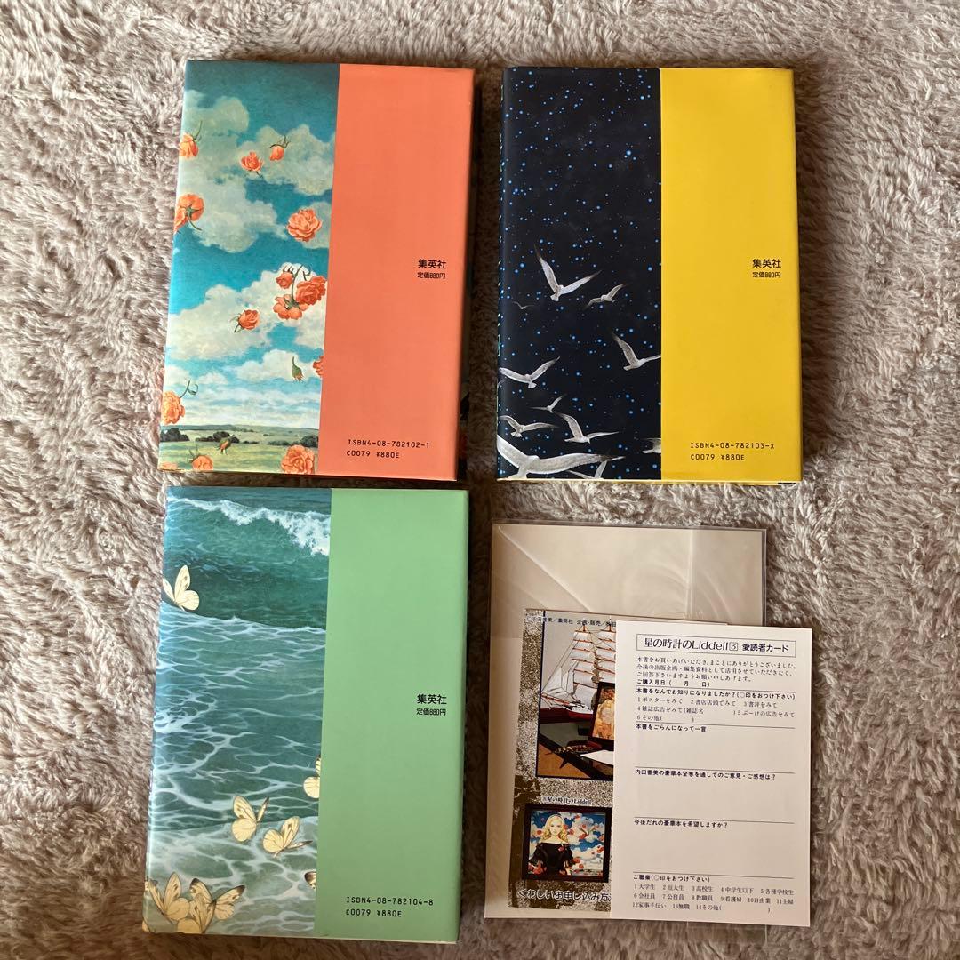 内田善美　星の時計のLiddell3巻セット初版　　特典カード付き