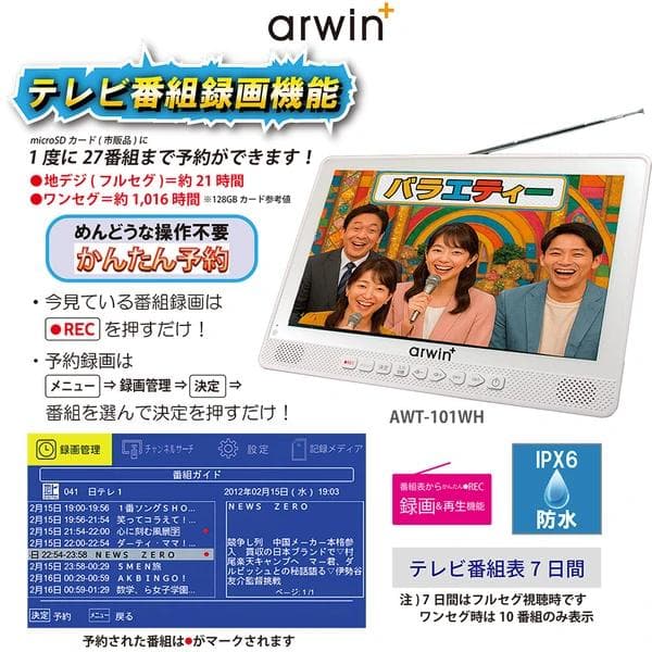 10.1インチ防水テレビ&FMラジオ・メディアプレイヤー AWT-101WH