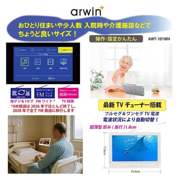10.1インチ防水テレビ&FMラジオ・メディアプレイヤー AWT-101WH