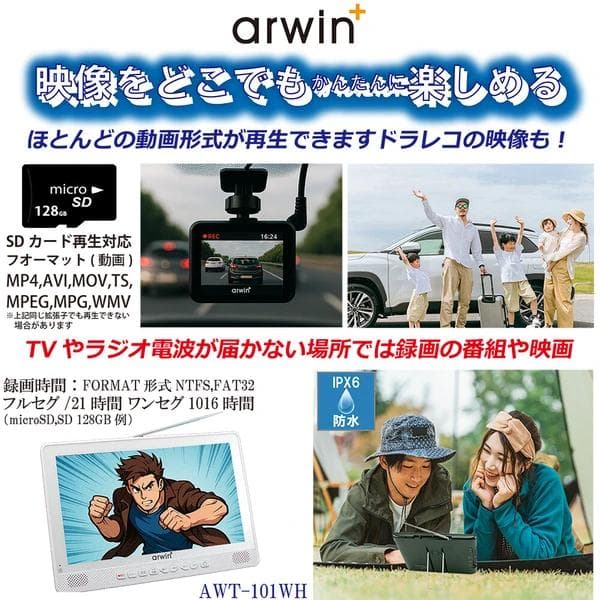 10.1インチ防水テレビ&FMラジオ・メディアプレイヤー AWT-101WH