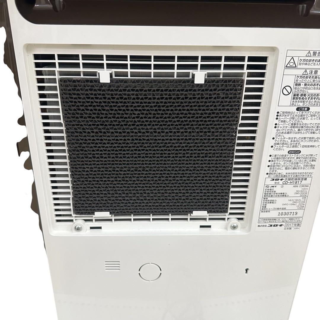 CORONA CD-H1817 衣類乾燥除湿機 コンプレッサー方式 梅雨