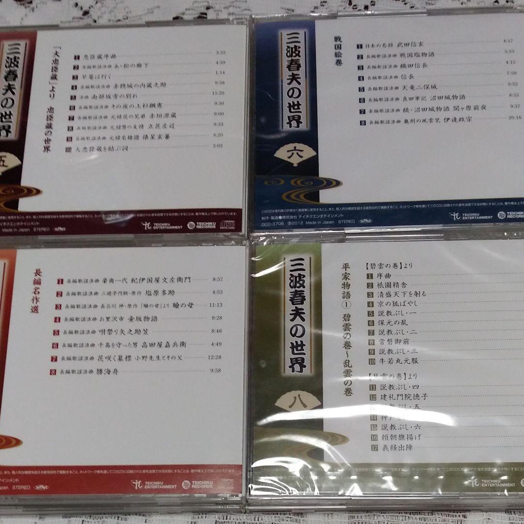 三波春夫の世界◆全706分