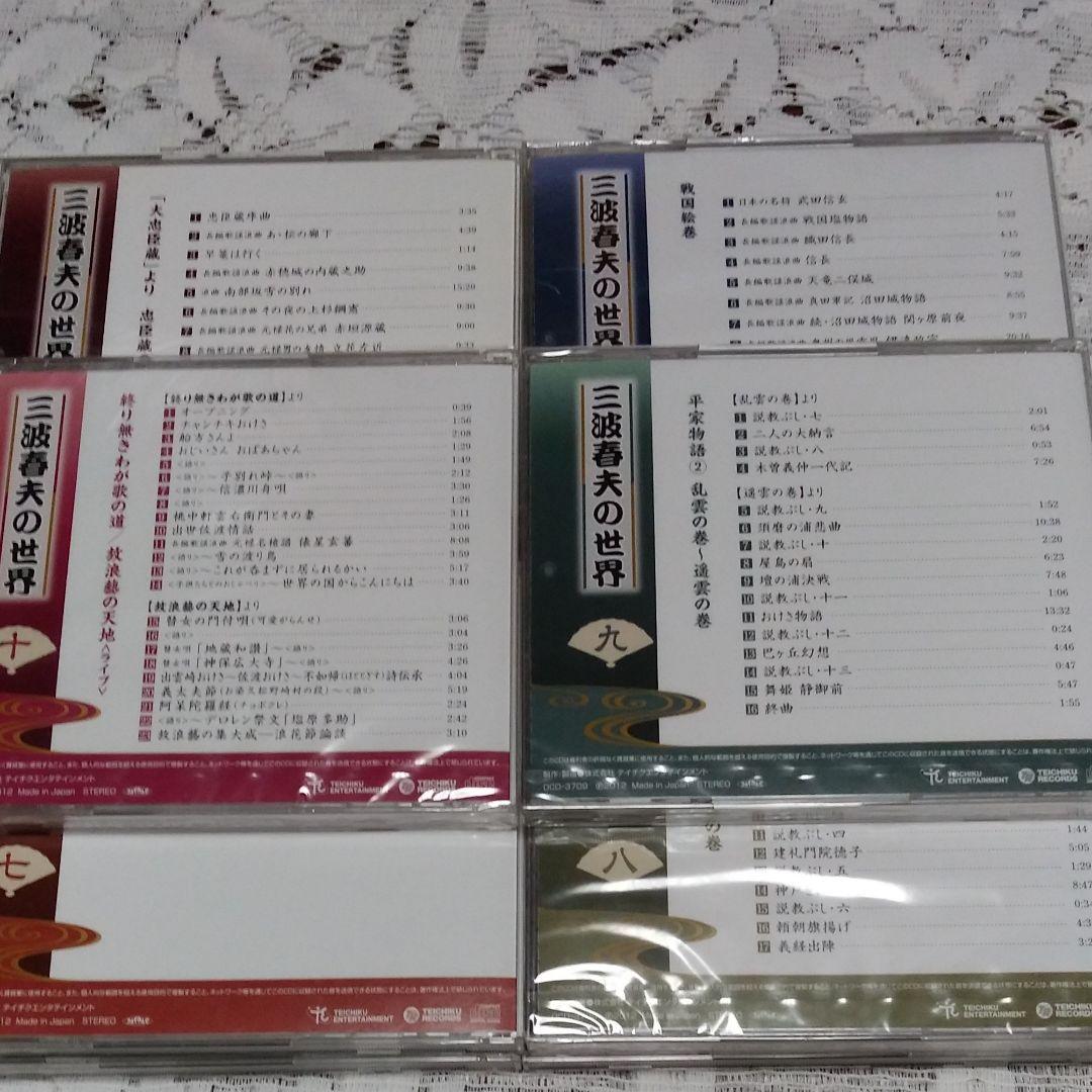 三波春夫の世界◆全706分