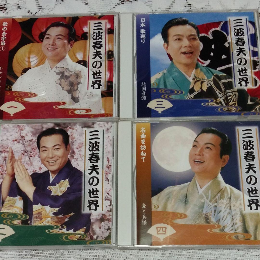 三波春夫の世界◆全706分