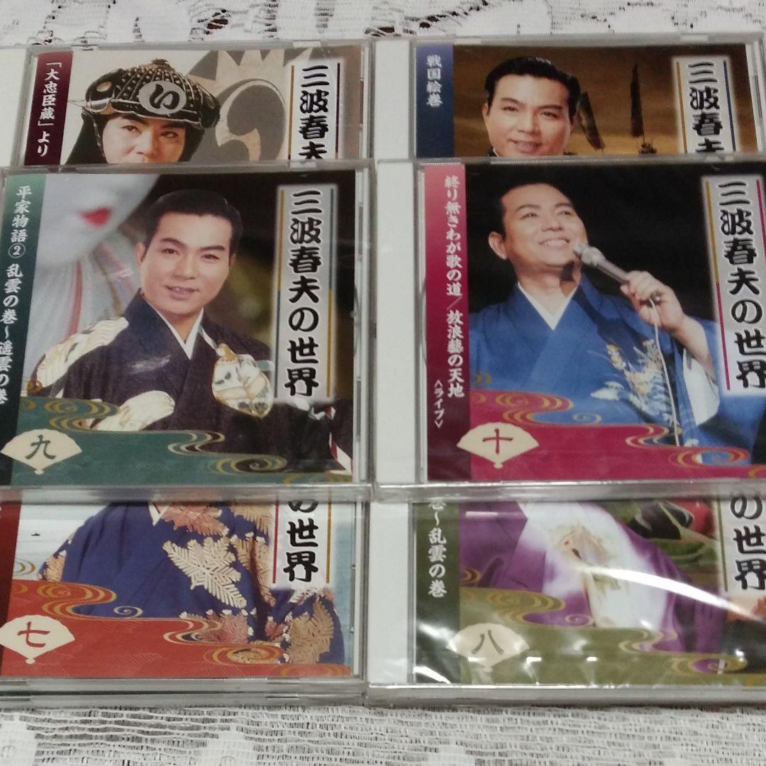 三波春夫の世界◆全706分