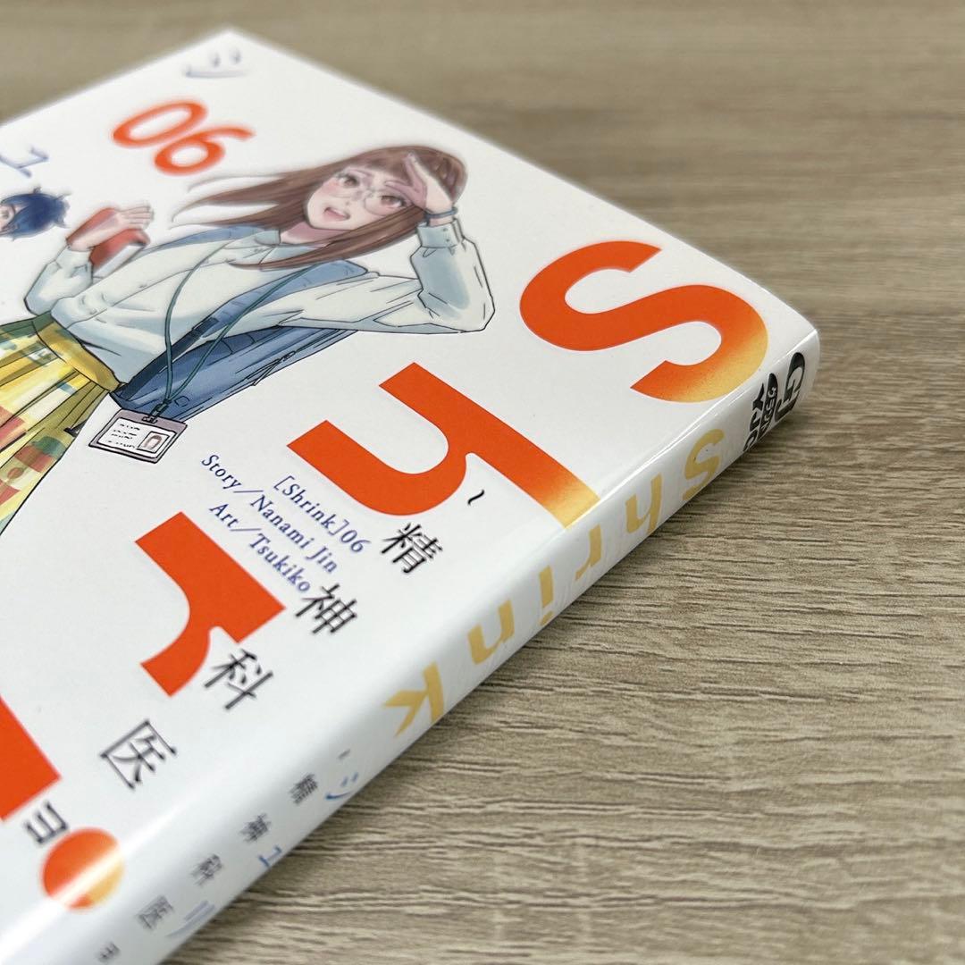 Shrink　シュリンク　～精神科医ヨワイ～　全巻