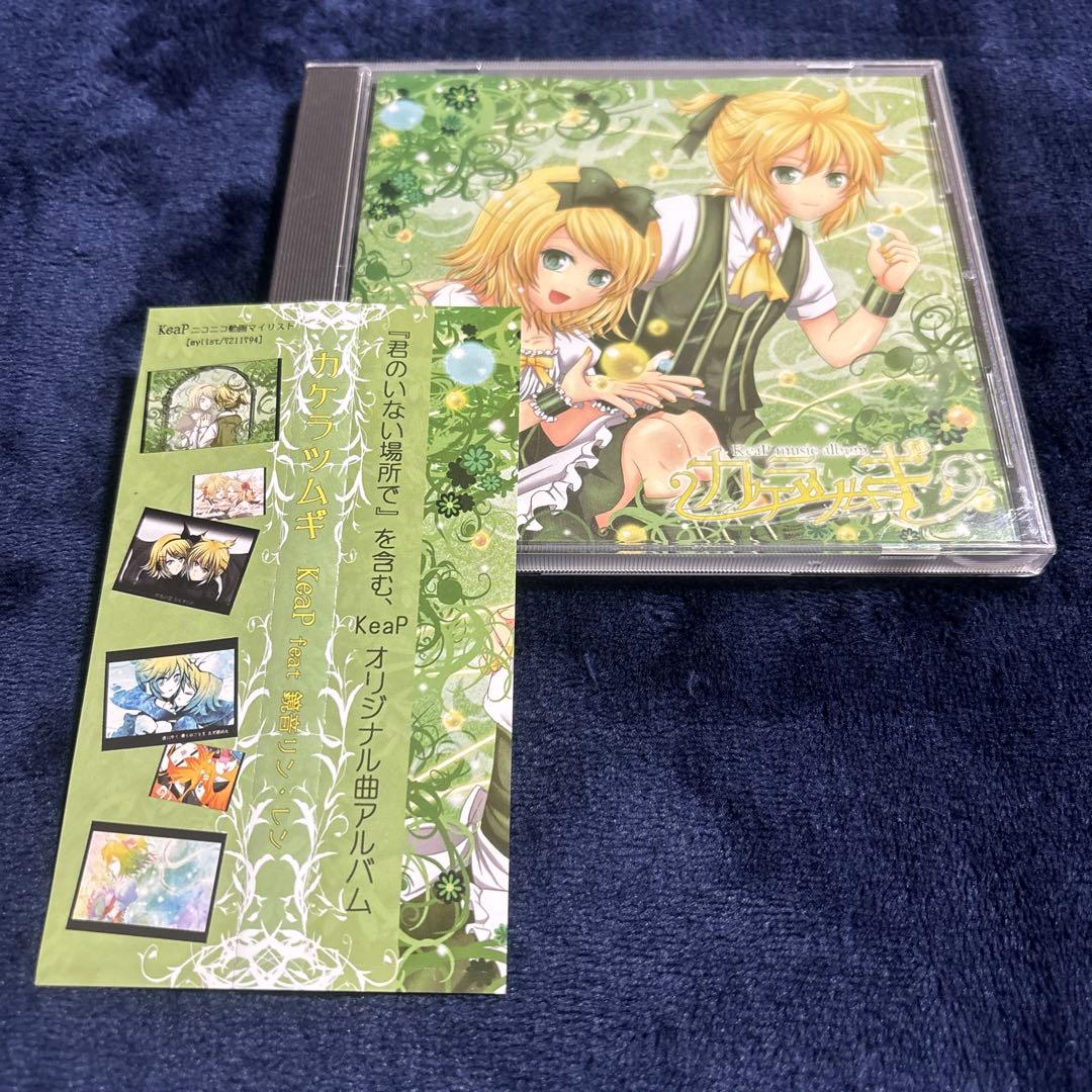 カケラツムギ KeaP