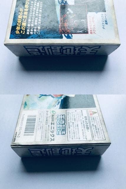 天地創造 SFC 攻略本セット 公式ガイドブック ワールドアトラス