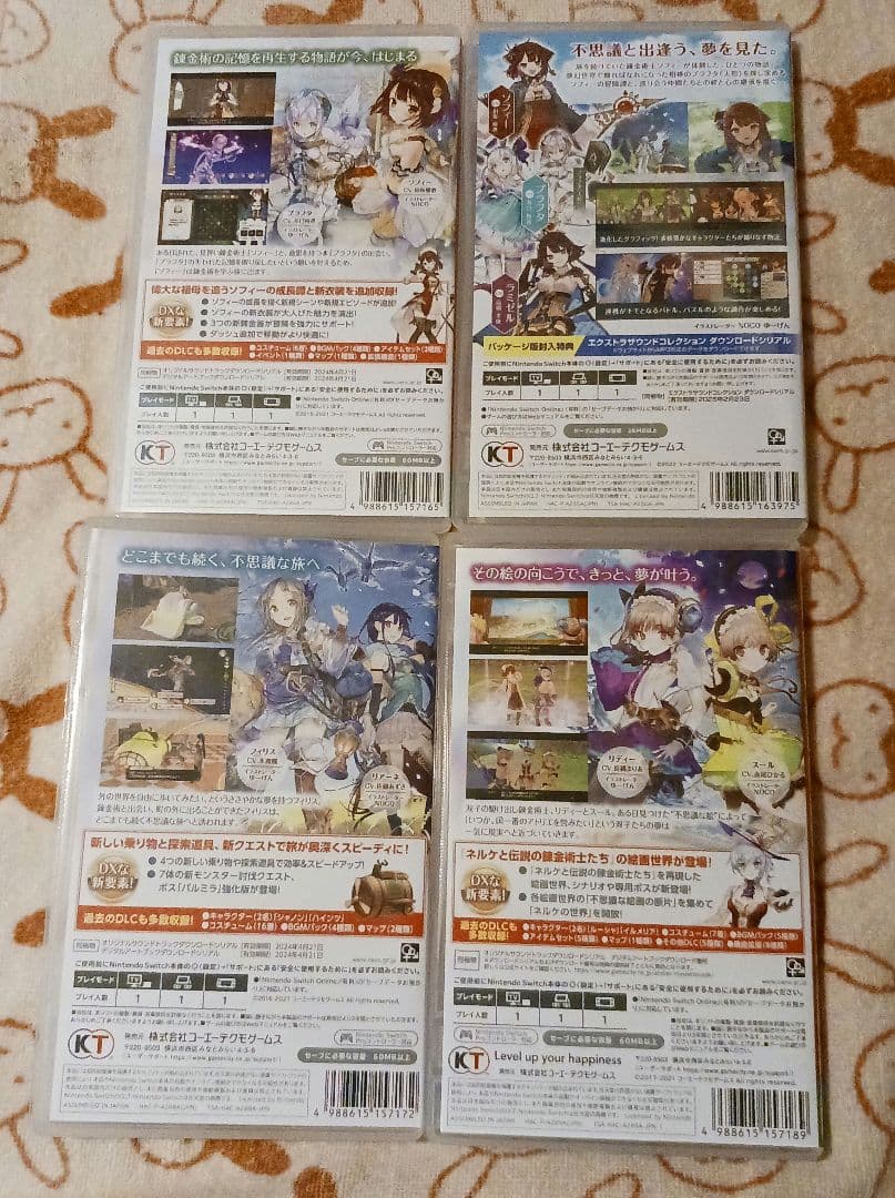 アトリエ　不思議シリーズ4本セット　Switch