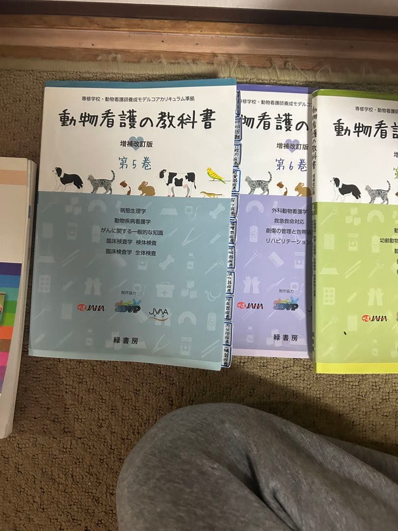 動物看護の教科書 全6巻セット