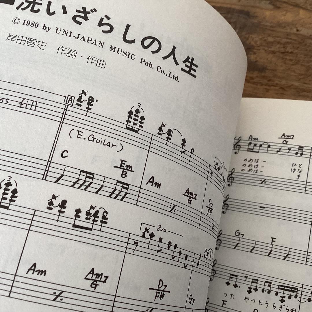 ★楽譜/岸田智史/軌跡&ベストアルバム/武道館ライブ/ギタースコア